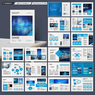 科技企业画册