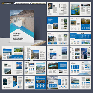 水利工程宣传册