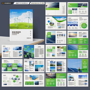 新能源画册