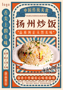 淮扬菜扬州炒饭