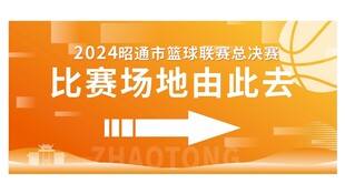 蓝驱赛事场地指引牌