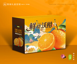 沃柑包装 蜜桔礼盒