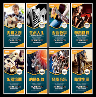 乐器培训海报