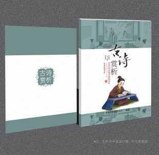 古诗词封面