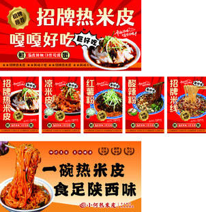 招牌热米皮尝地道陕西味