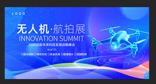 无人机活动背景