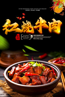 招牌红烧牛肉