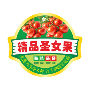 精品圣女果标签设计