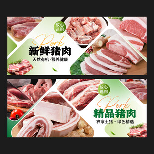 猪肉海报