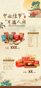 中式喜庆礼盒展示