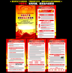 思想政治工作条例