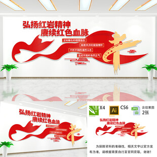 红岩精神党建文化墙