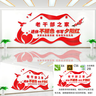 老干部之家文化墙设