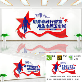 消防救援部队标语文化墙