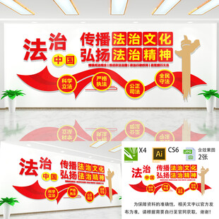 法治文化文化墙