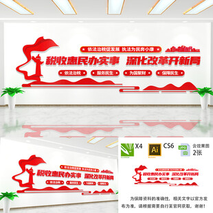 税收惠民办实事文化墙