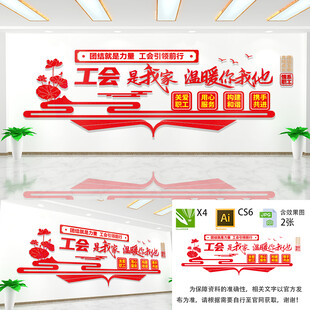 工会是我家文化墙