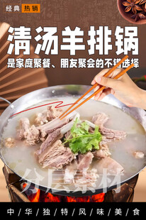 清汤羊排锅