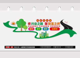 四好农村路文化墙