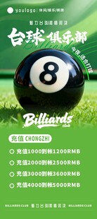 台球小清新展架