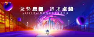 红蓝会议