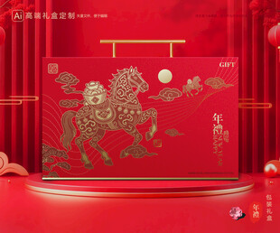 年货包装 新年礼盒
