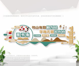 图书角标语文化墙