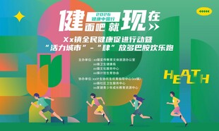乐跑活动宣传海报