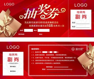 抽奖活动宣传页设计模板