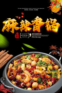 麻辣香锅