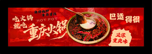 重庆火锅
