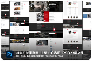 机电制造业网页UI设计模板
