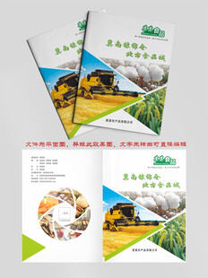 农产品食品画册封面