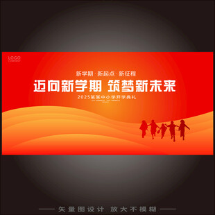 开学典礼背景
