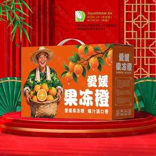爱媛果冻橙包装盒