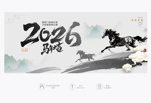 2026马年