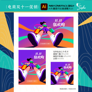 电商双十一狂欢节插画海报设计