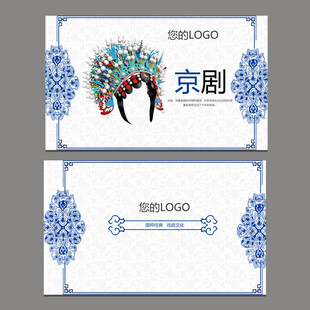 京剧戏曲文化名片
