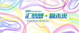 彩色飘带线条柔和动感会议背景