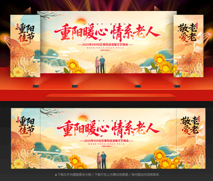 重阳节舞台背景
