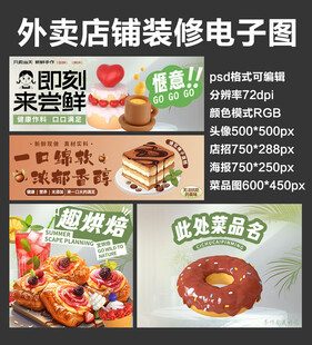 蛋糕面包外卖店铺装修店招海报