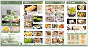 多样美食菜单展示