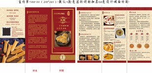 鱼胶3折页 中式美食菜单宣传页