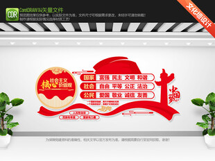 社会主义核心价值观