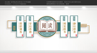 读书文化墙