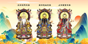 道教三清图