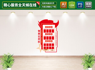 竖版党务公开栏