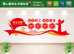 职工之家文化墙