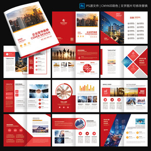 红色画册 金融宣传册