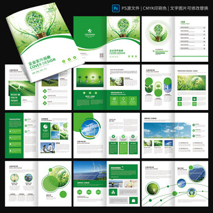 绿色新能源画册